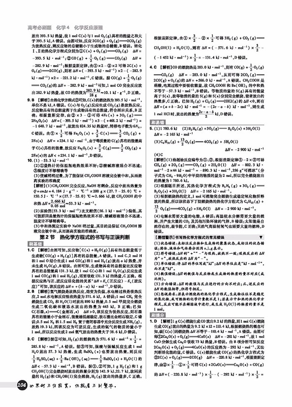 2019高考必刷題化學4化學反應(yīng)原理選修4參考答案