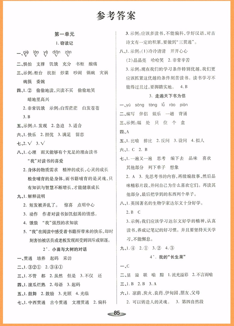 2018年榮恒教育人教版黃岡課課練五年級(jí)上冊(cè)語(yǔ)文參考答案