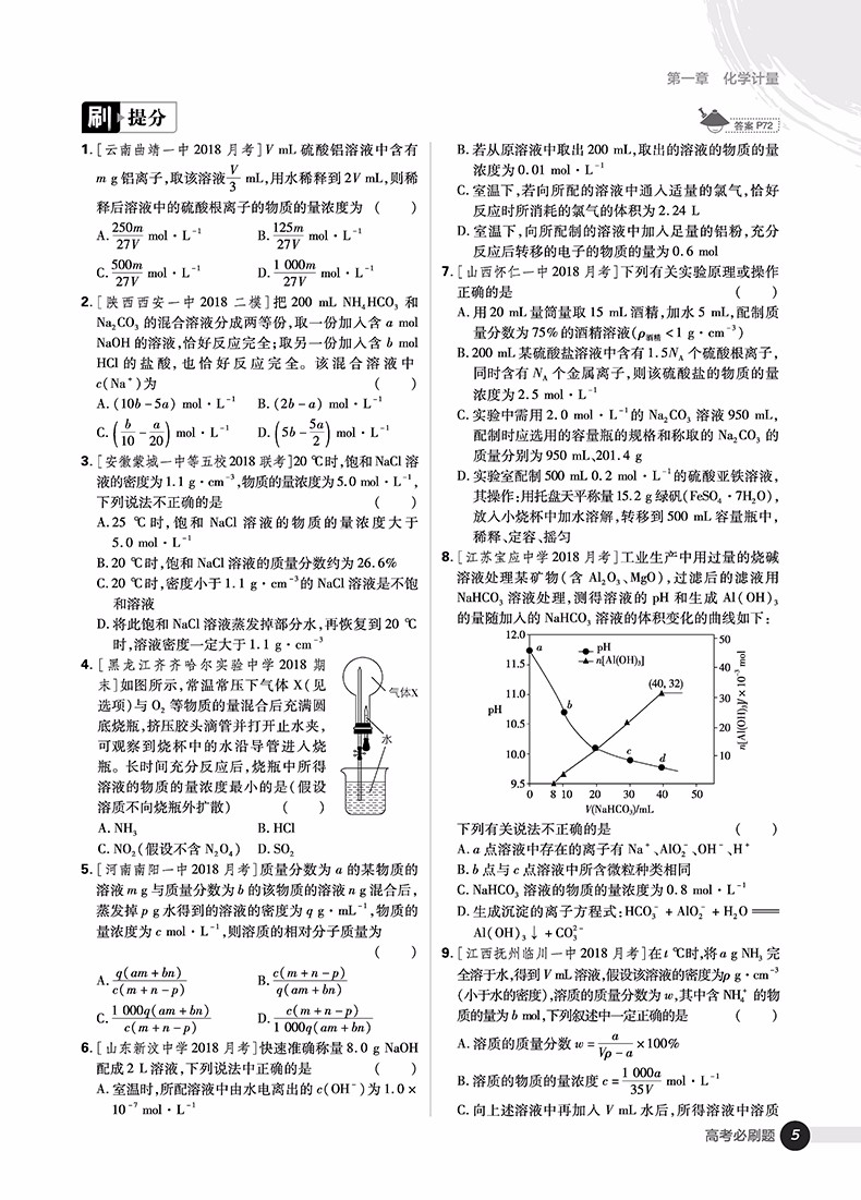 2019高考必刷題1化學(xué)基本概念和理論參考答案