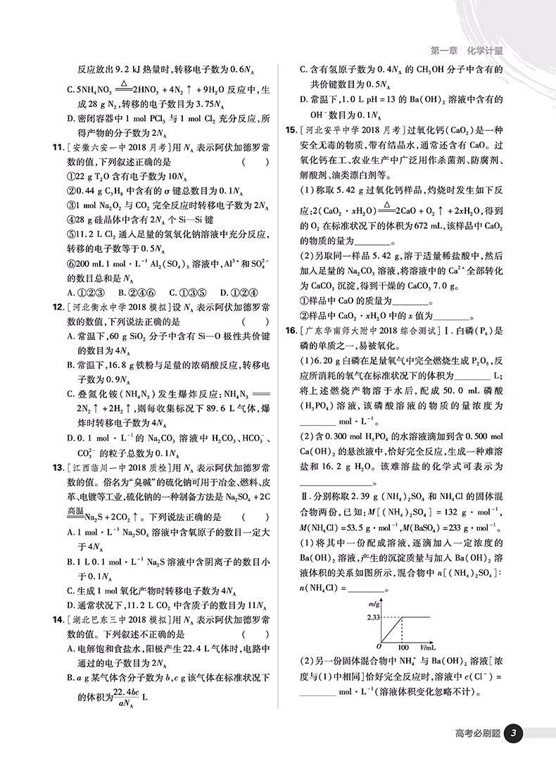 2019高考必刷題1化學(xué)基本概念和理論參考答案