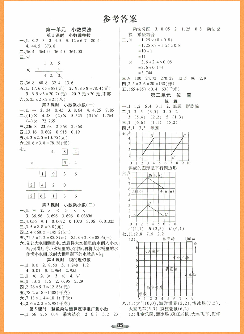 2018年榮恒教育人教版黃岡課課練五年級(jí)上冊(cè)數(shù)學(xué)參考答案