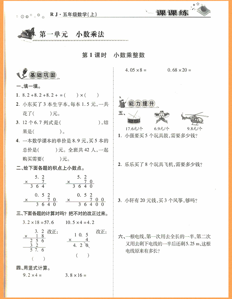 2018年榮恒教育人教版黃岡課課練五年級(jí)上冊(cè)數(shù)學(xué)參考答案