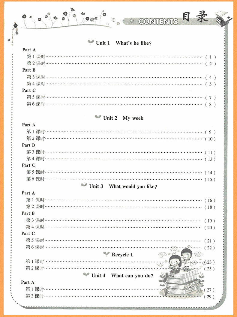 2018年榮恒教育人教版黃岡課課練五年級上冊英語參考答案