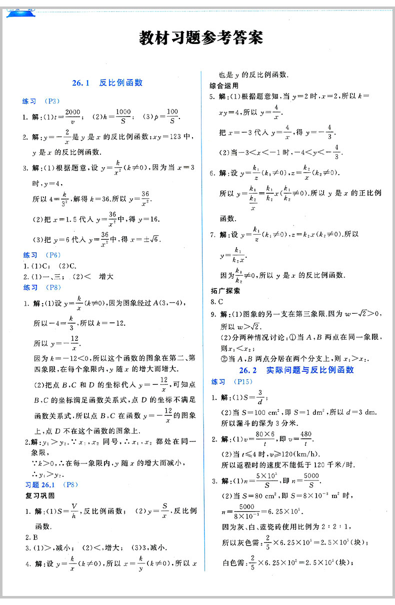 2019年人教版三點(diǎn)一測(cè)優(yōu)等生專(zhuān)用九年級(jí)數(shù)學(xué)下冊(cè)參考答案