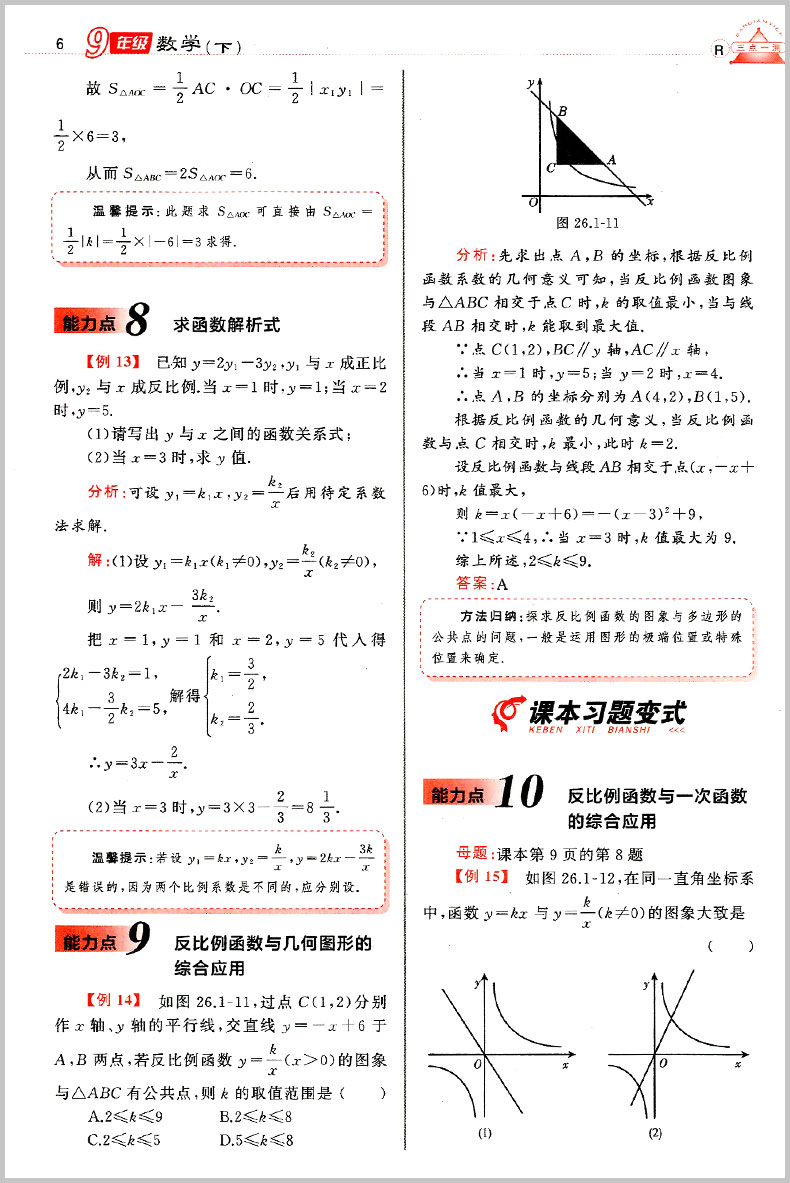 2019年人教版三點(diǎn)一測(cè)優(yōu)等生專(zhuān)用九年級(jí)數(shù)學(xué)下冊(cè)參考答案