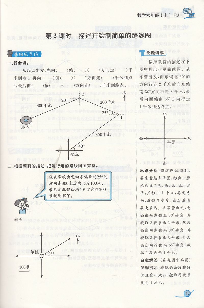 2018年寶貝計(jì)劃人教版黃岡冠軍課課練六年級(jí)數(shù)學(xué)上冊(cè)參考答案