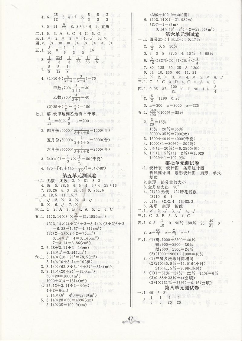 2018年寶貝計(jì)劃人教版黃岡冠軍課課練六年級(jí)數(shù)學(xué)上冊(cè)參考答案