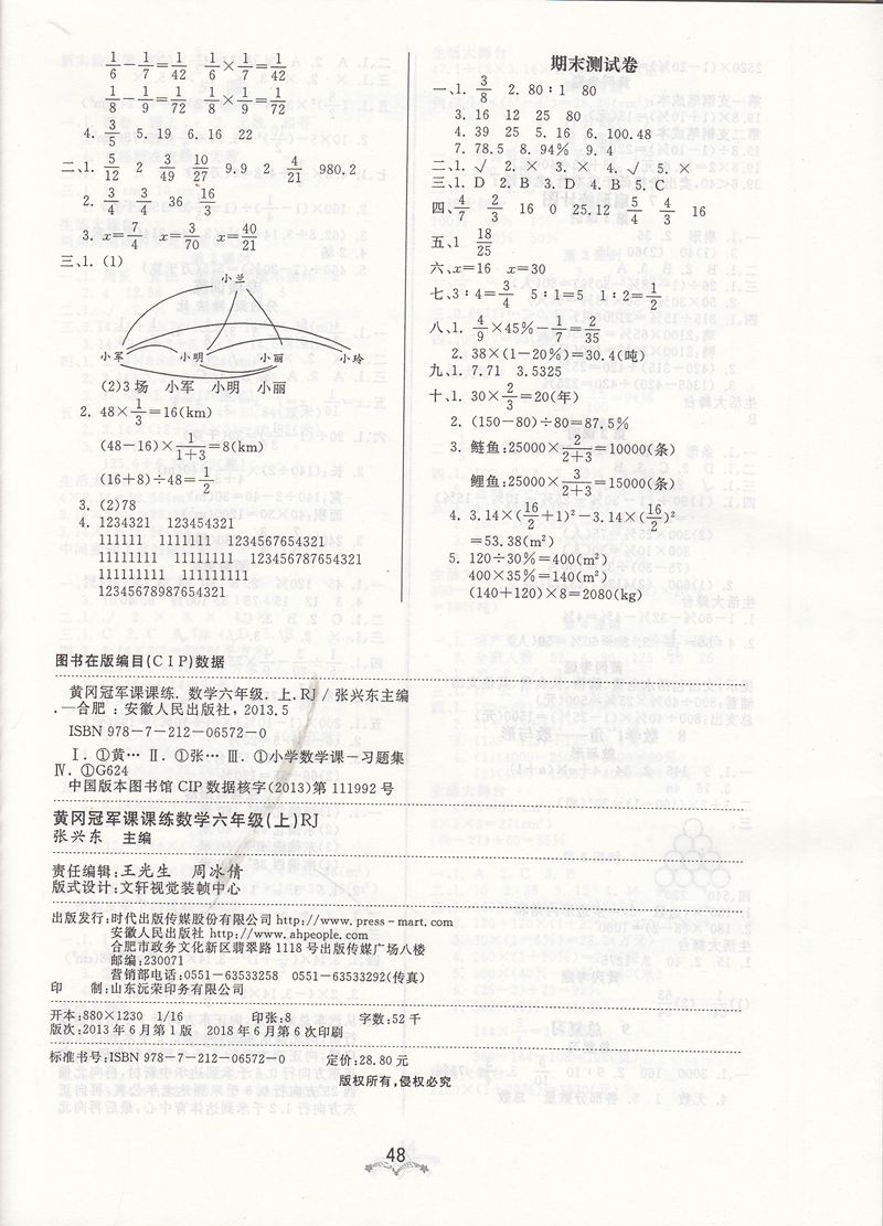 2018年寶貝計(jì)劃人教版黃岡冠軍課課練六年級(jí)數(shù)學(xué)上冊(cè)參考答案