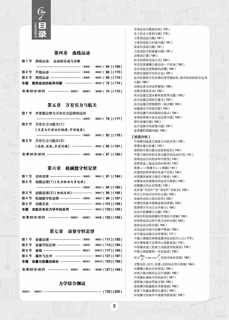 2019高考必刷題物理1運動與力機械能參考答案