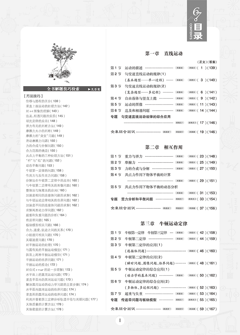 2019高考必刷題物理1運動與力機械能參考答案