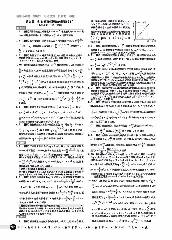 2019高考必刷題物理1運動與力機械能參考答案