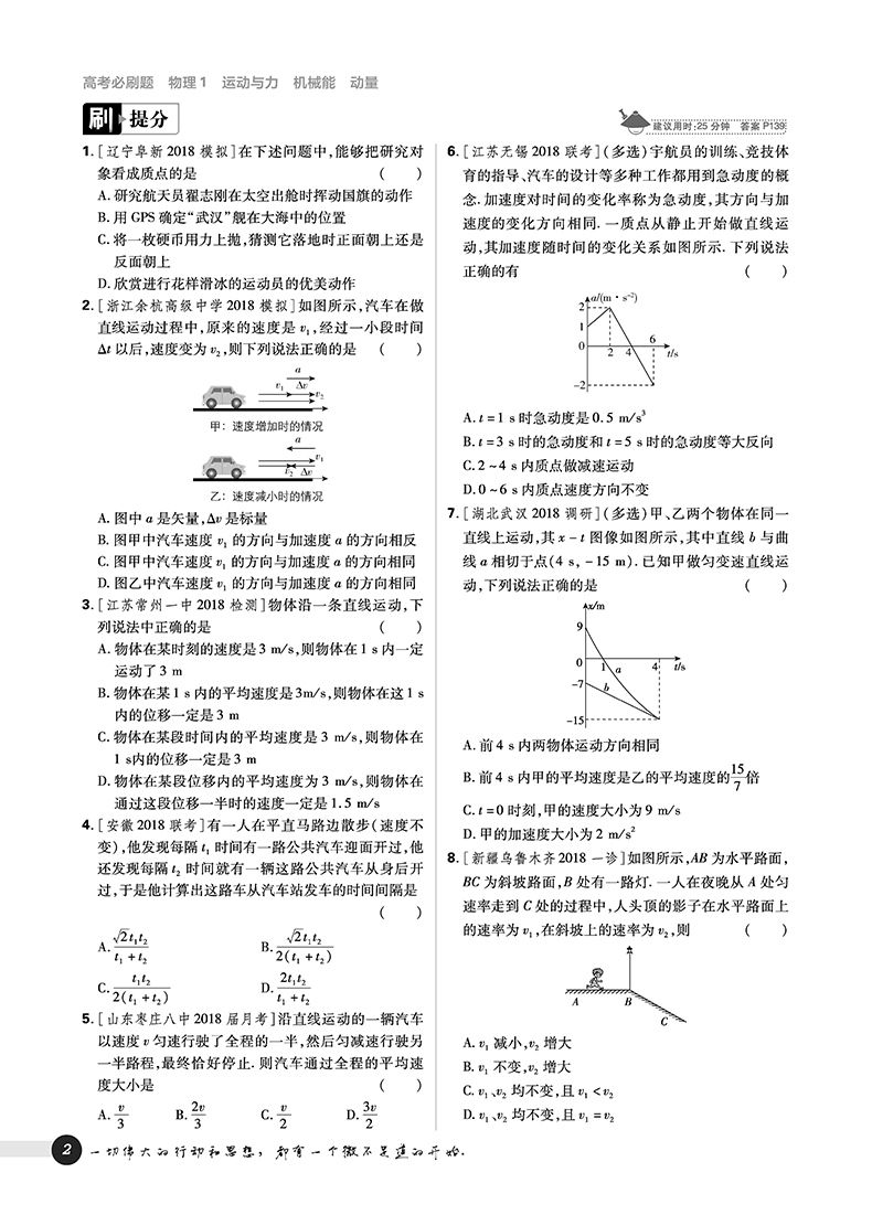 2019高考必刷題物理1運動與力機械能參考答案