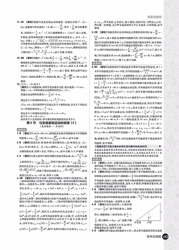 2019高考必刷題物理1運動與力機械能參考答案