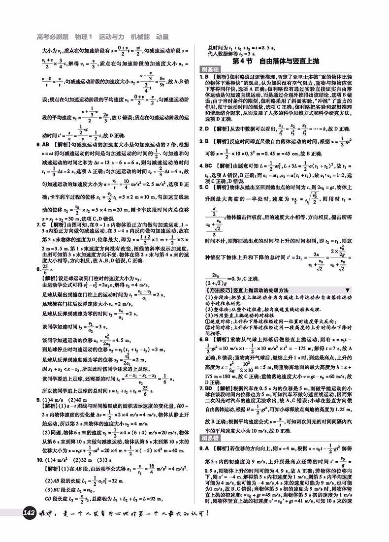 2019高考必刷題物理1運動與力機械能參考答案