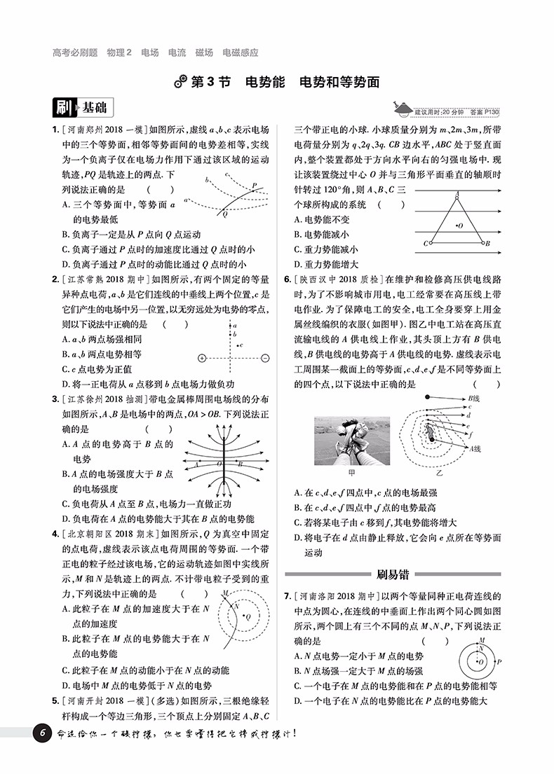 2019高考必刷題物理2電場(chǎng)電流磁場(chǎng)電磁感應(yīng)參考答案