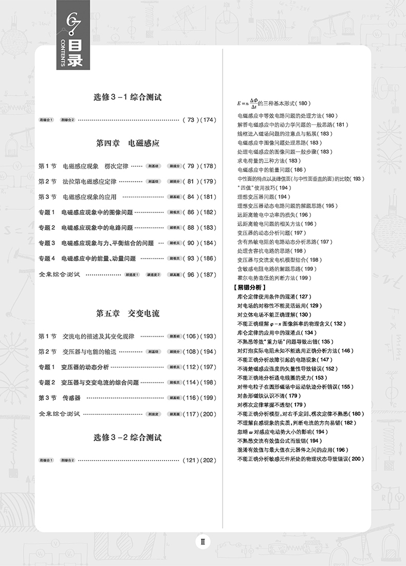 2019高考必刷題物理2電場(chǎng)電流磁場(chǎng)電磁感應(yīng)參考答案