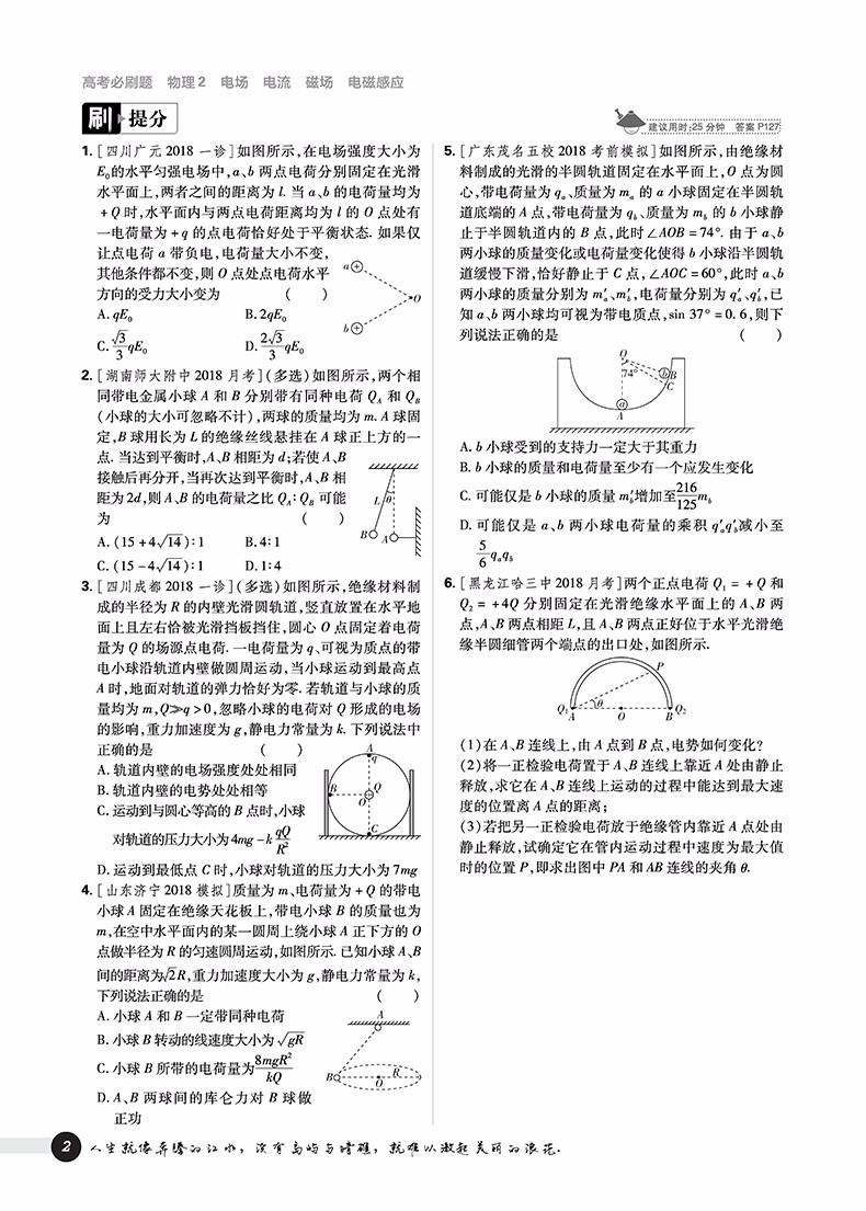 2019高考必刷題物理2電場(chǎng)電流磁場(chǎng)電磁感應(yīng)參考答案