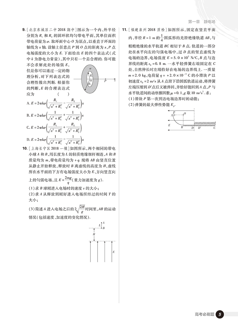 2019高考必刷題物理2電場(chǎng)電流磁場(chǎng)電磁感應(yīng)參考答案