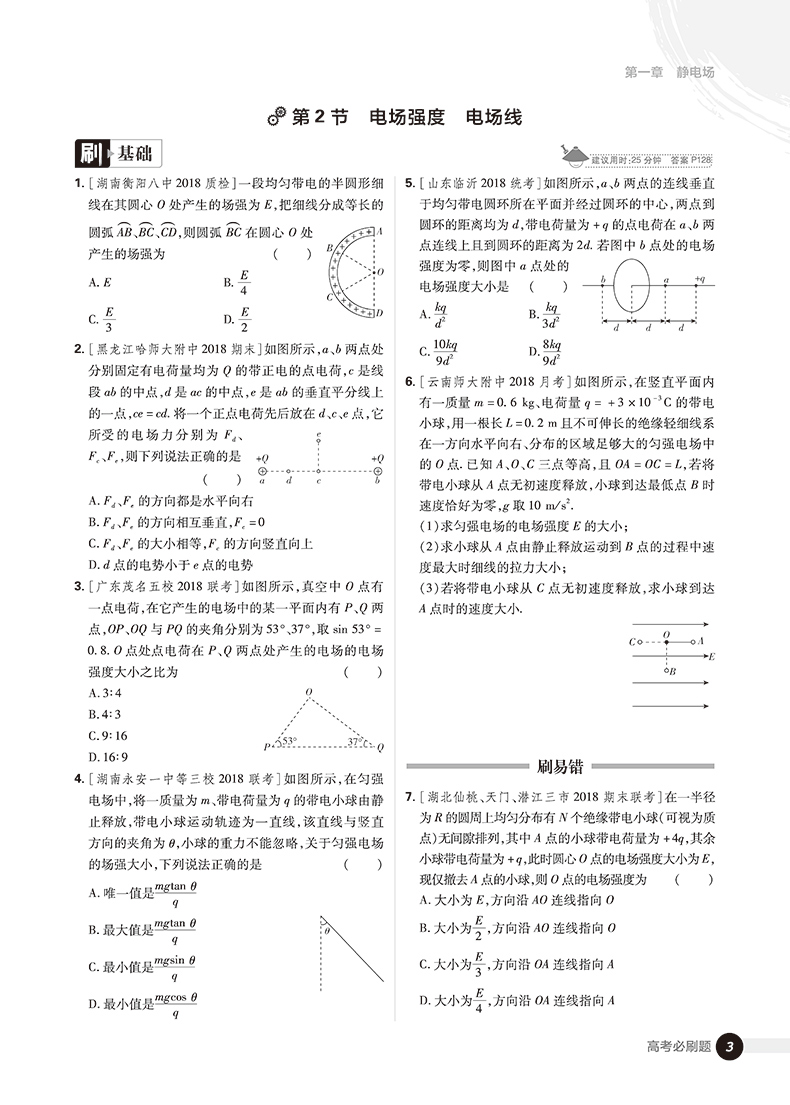 2019高考必刷題物理2電場(chǎng)電流磁場(chǎng)電磁感應(yīng)參考答案