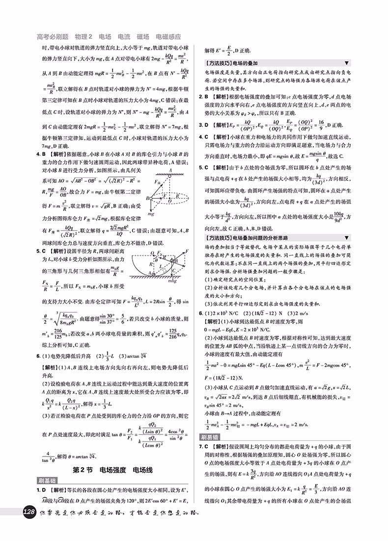 2019高考必刷題物理2電場(chǎng)電流磁場(chǎng)電磁感應(yīng)參考答案