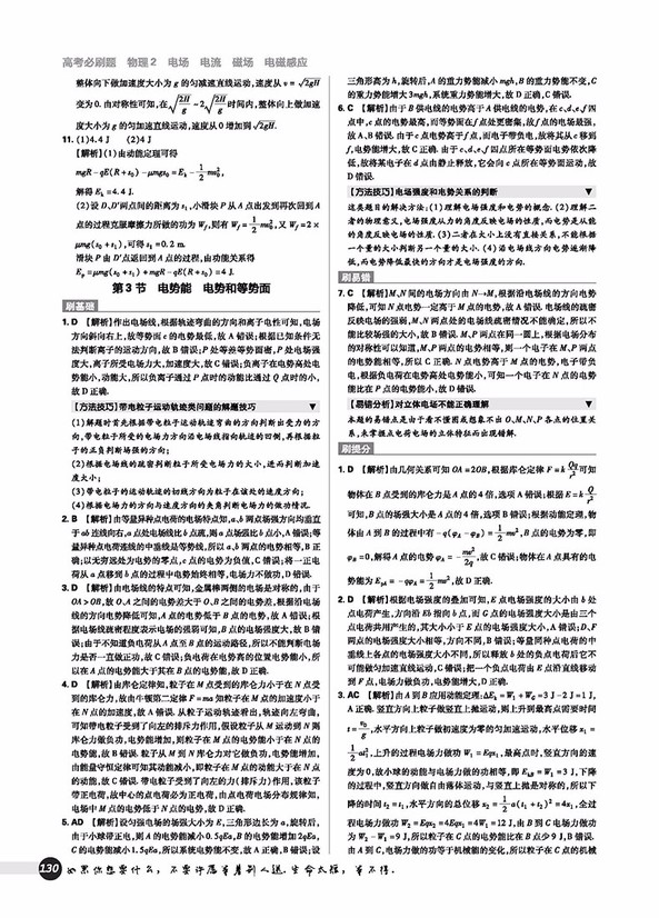 2019高考必刷題物理2電場(chǎng)電流磁場(chǎng)電磁感應(yīng)參考答案