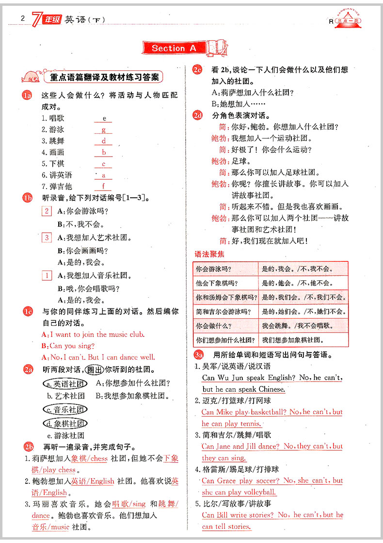 2019年人教版三點(diǎn)一測(cè)優(yōu)等生專用七年級(jí)英語(yǔ)下冊(cè)參考答案