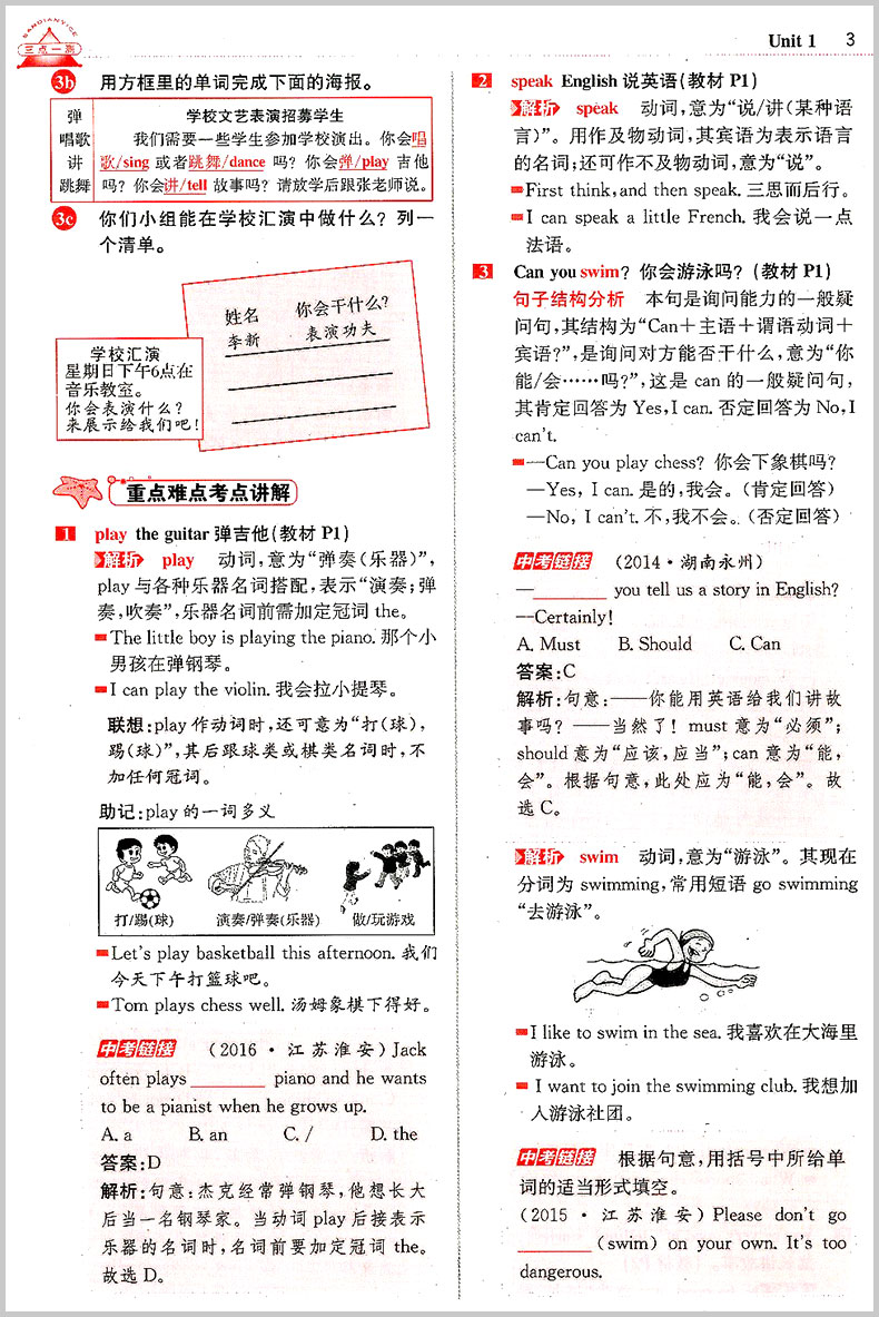 2019年人教版三點(diǎn)一測(cè)優(yōu)等生專用七年級(jí)英語(yǔ)下冊(cè)參考答案