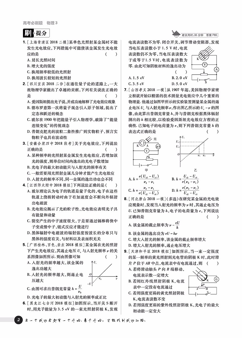 2019高考必刷題物理3選修3-5部分3-3 3-4參考答案