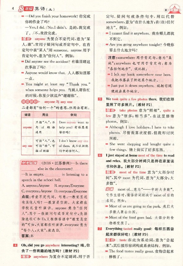 2019年人教版三點(diǎn)一測優(yōu)等生專用八年級英語上冊參考答案