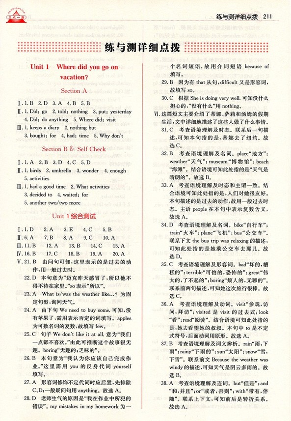 2019年人教版三點(diǎn)一測優(yōu)等生專用八年級英語上冊參考答案