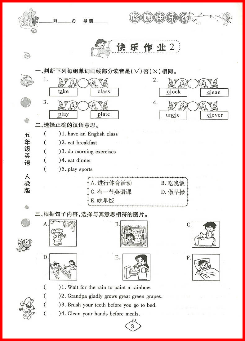 2018新版榮恒教育人教版暑假作業(yè)小學(xué)生五年級(jí)英語參考答案