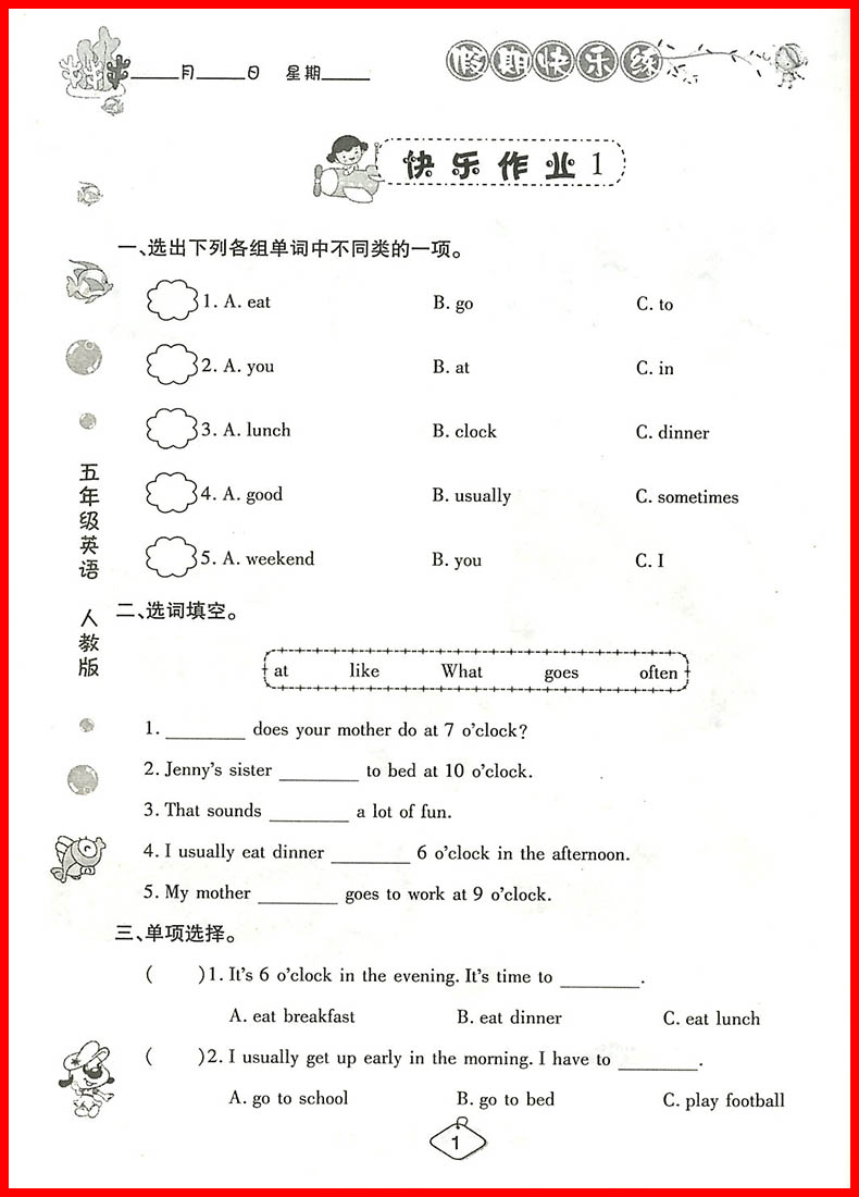 2018新版榮恒教育人教版暑假作業(yè)小學(xué)生五年級(jí)英語參考答案