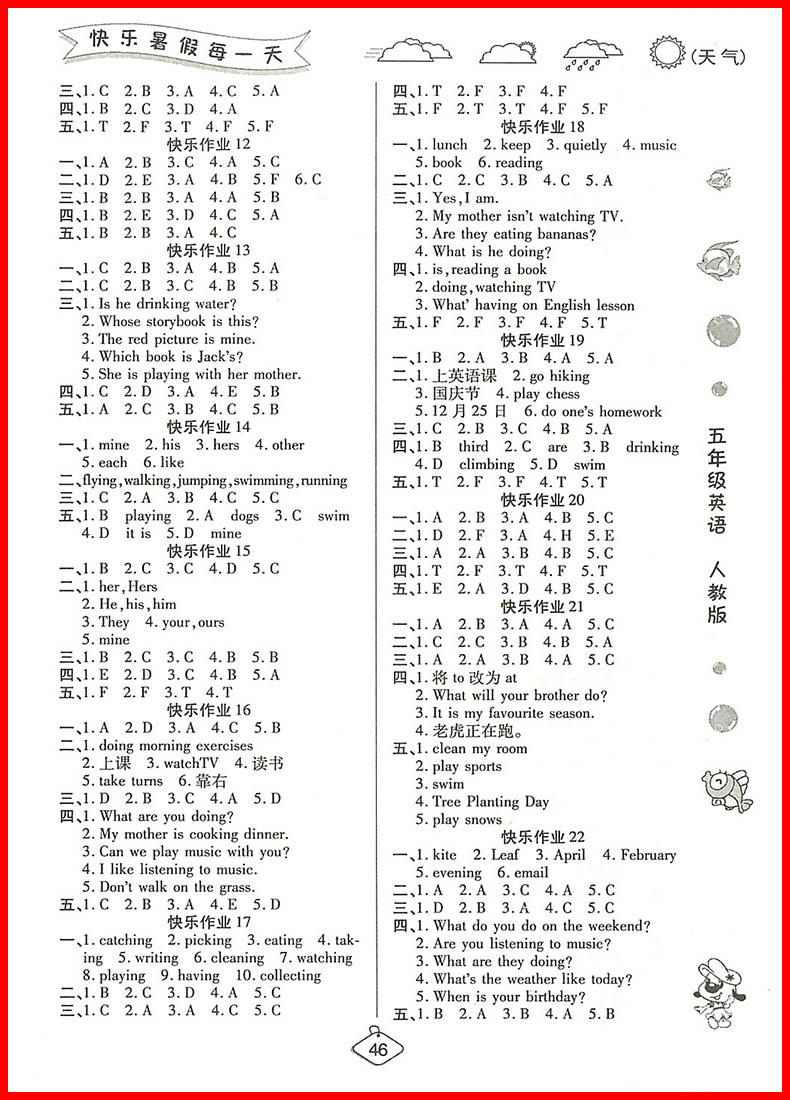 2018新版榮恒教育人教版暑假作業(yè)小學(xué)生五年級(jí)英語參考答案