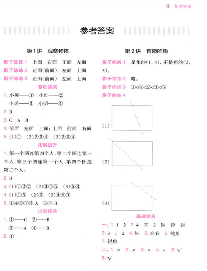 2018年小學(xué)數(shù)學(xué)培優(yōu)必刷1000題二年級數(shù)學(xué)參考答案