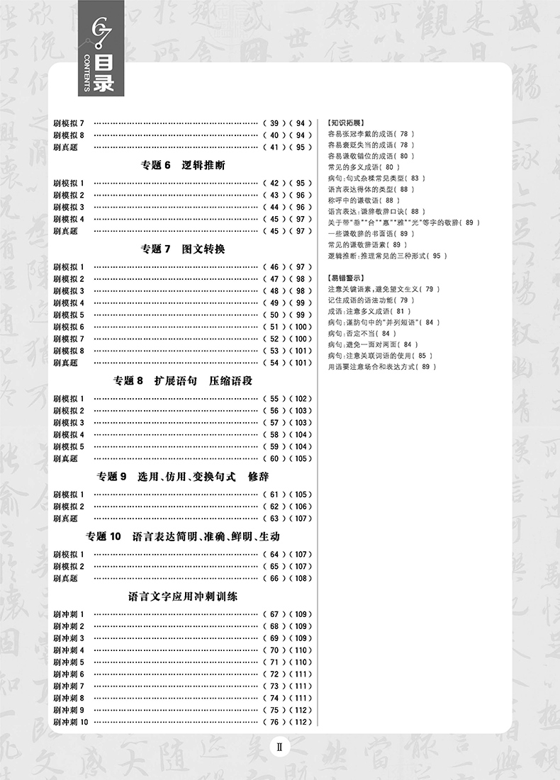 2019高考必刷題語文1語言文字應(yīng)用參考答案