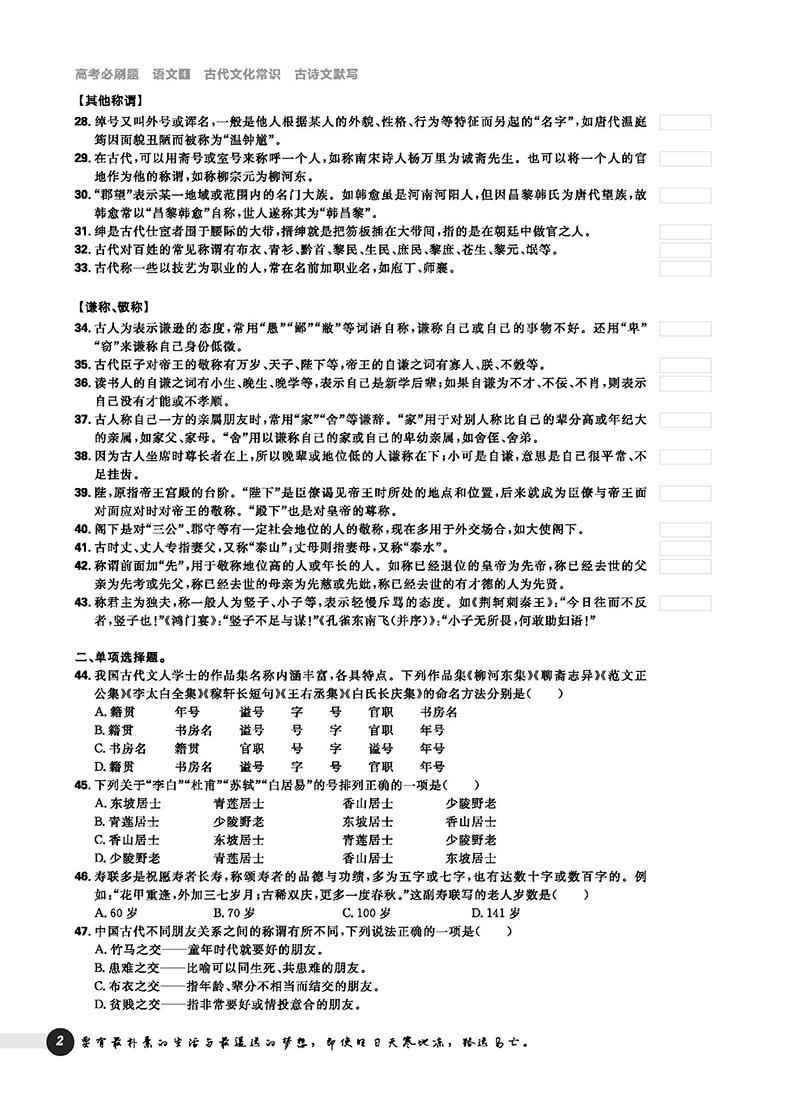 2019理想樹高考必刷題語文4古代文化常識古詩文默寫參考答案