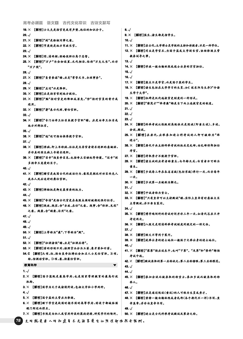 2019理想樹高考必刷題語文4古代文化常識古詩文默寫參考答案