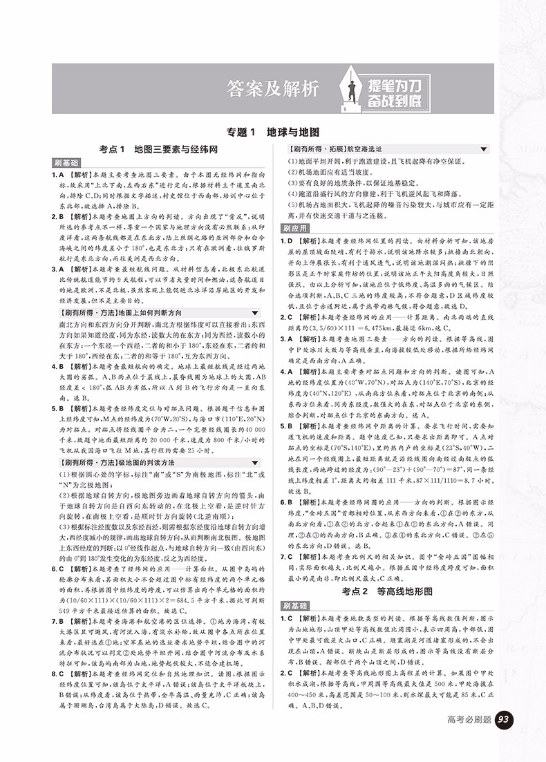 2019高考必刷題地理1自然地理參考答案