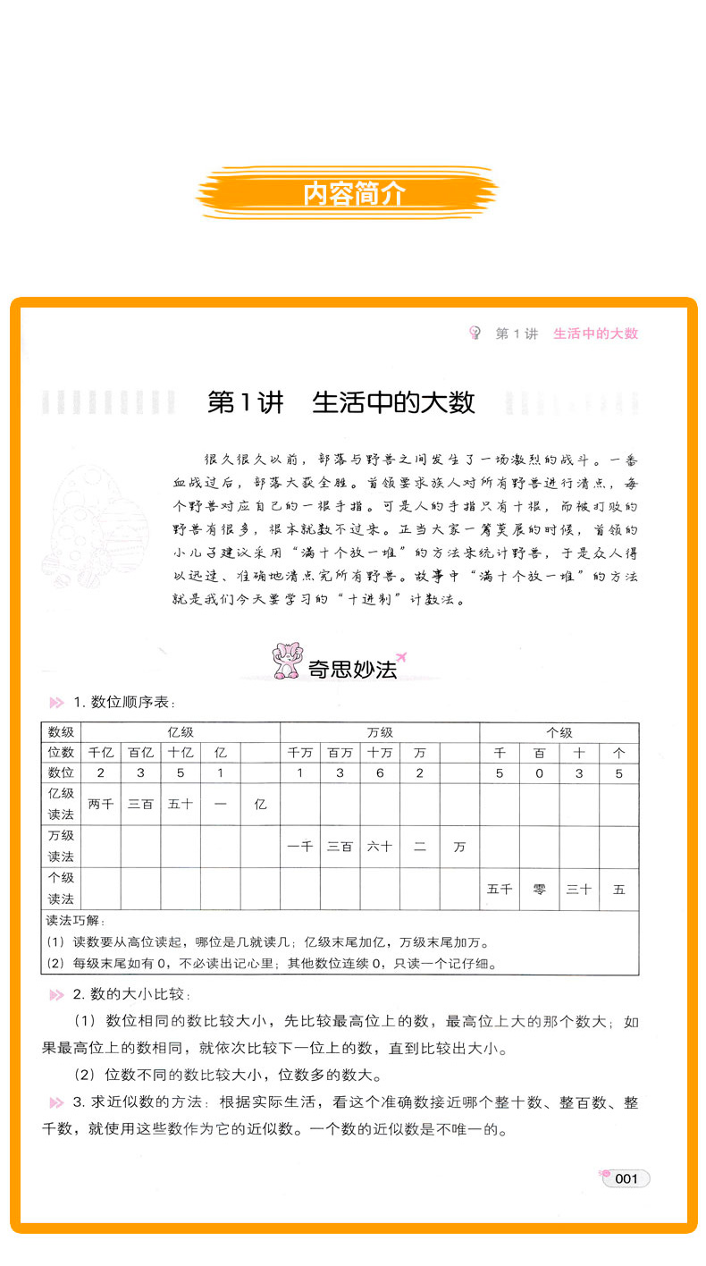 2018年小學(xué)數(shù)學(xué)培優(yōu)必刷1000題三年級參考答案