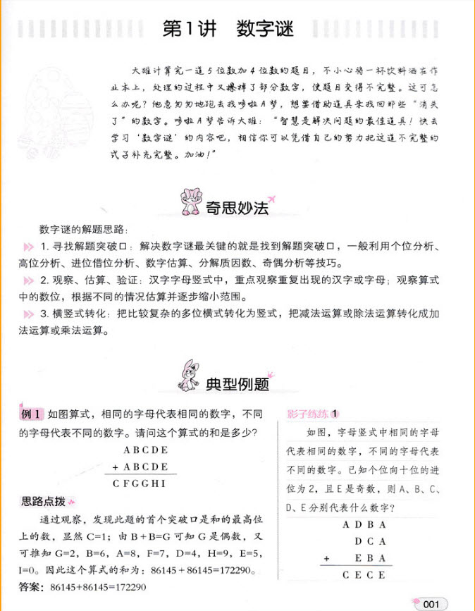 2018年小學(xué)數(shù)學(xué)培優(yōu)必刷1000題四年級(jí)數(shù)學(xué)參考答案