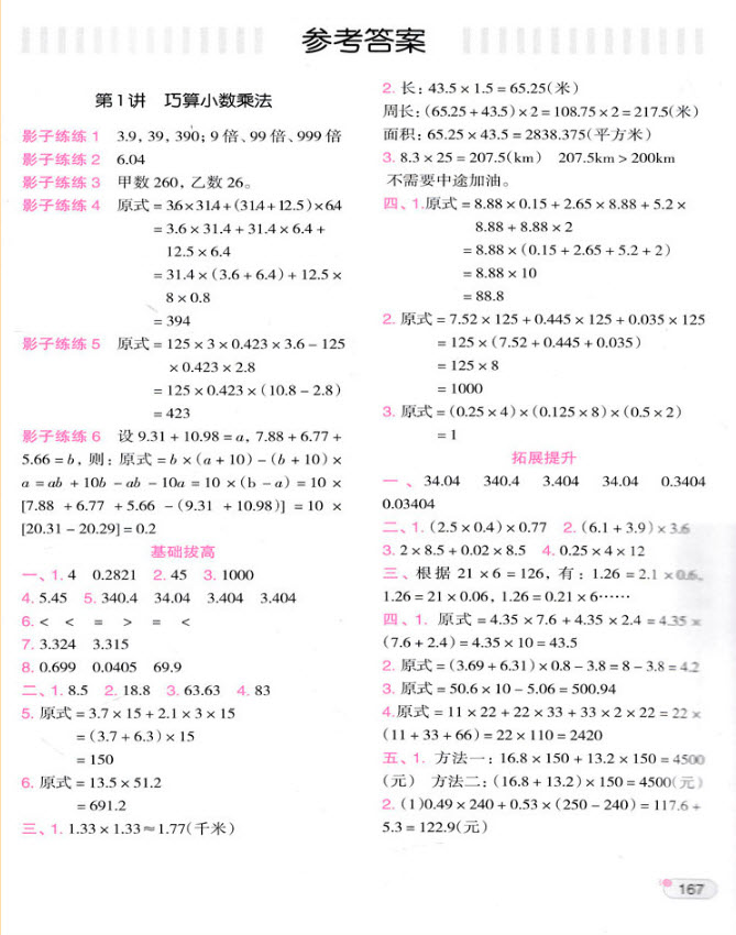 2018年小學(xué)數(shù)學(xué)培優(yōu)必刷1000題五年級數(shù)學(xué)參考答案