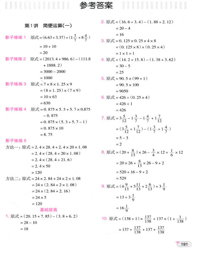 2018年小學數(shù)學培優(yōu)必刷1000題六年級數(shù)學參考答案