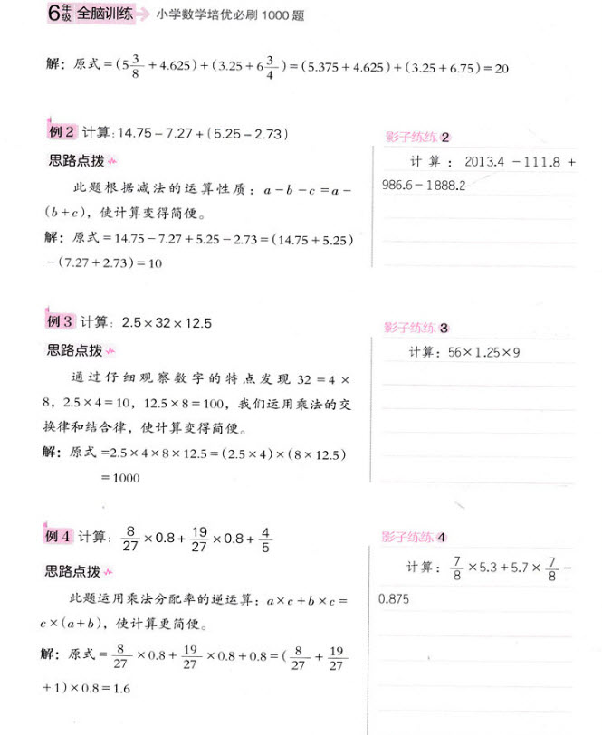 2018年小學數(shù)學培優(yōu)必刷1000題六年級數(shù)學參考答案