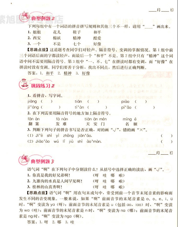 2018年小學(xué)生語(yǔ)文培優(yōu)舉一反三六年級(jí)語(yǔ)文參考答案