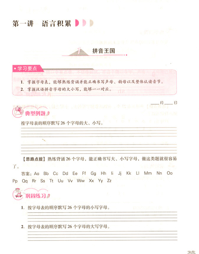 2018年小學(xué)生語(yǔ)文培優(yōu)舉一反三三年級(jí)語(yǔ)文參考答案