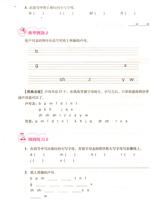 2018年小學(xué)生語(yǔ)文培優(yōu)舉一反三三年級(jí)語(yǔ)文參考答案