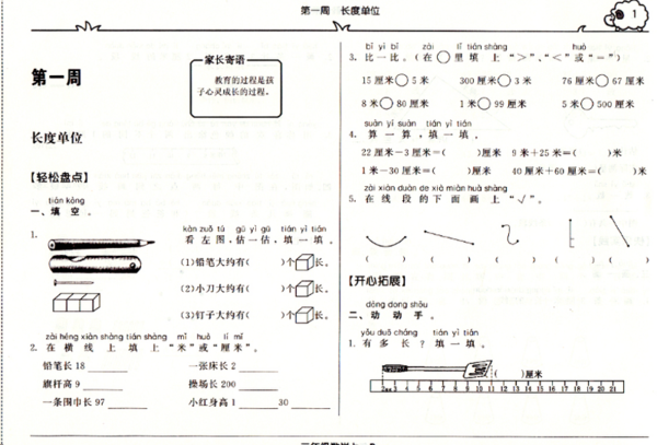 2019版快樂周計劃二年級數(shù)學(xué)上人教版參考答案