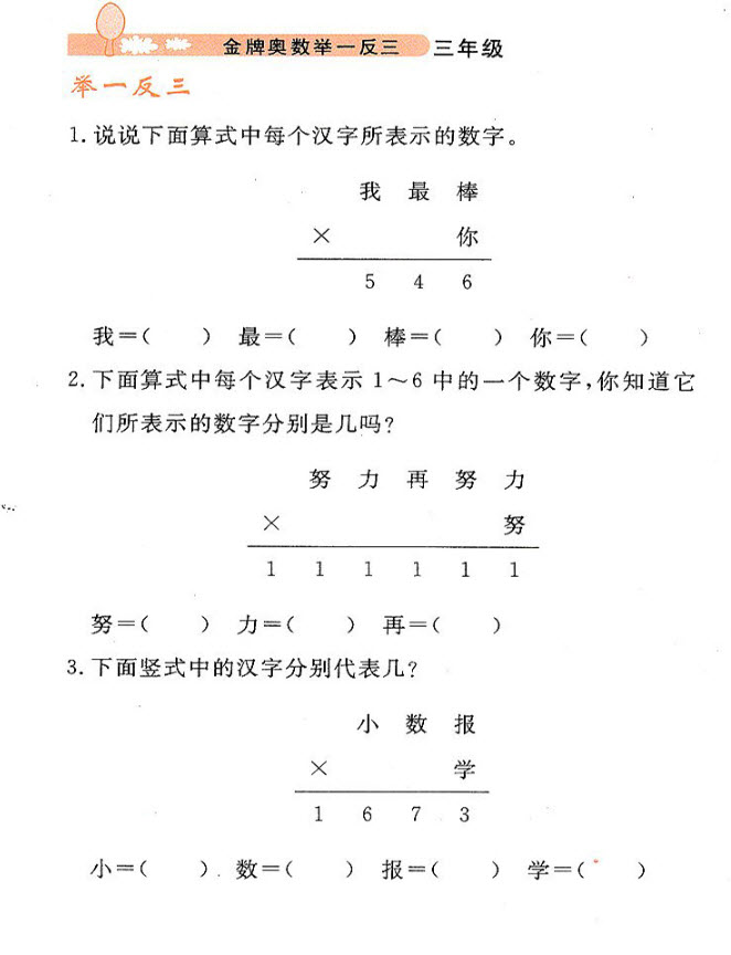 2018年東方新韻小學(xué)金牌奧數(shù)舉一反三三年級參考答案