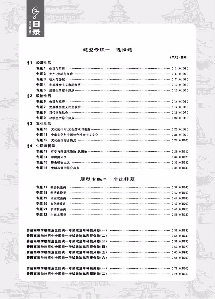 2019高考必刷題政治分題型強化參考答案