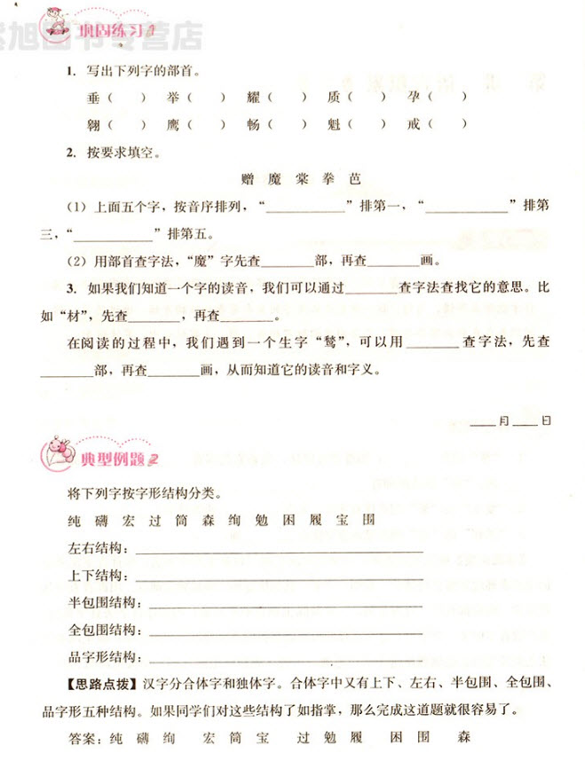 2018年小學(xué)生語(yǔ)文培優(yōu)舉一反三五年級(jí)語(yǔ)文參考答案